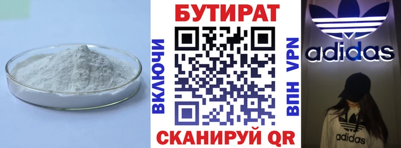 Бутират буратино  Купить где  Оханск 