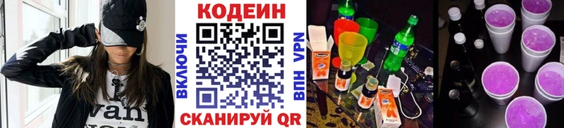 Купить  Оханск  Кодеин напиток Lean (лин) 